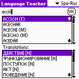 New Russian language dictionaries for Palm OS