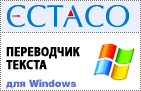 LingvoSoft Text Translator English<->Russian for Windows