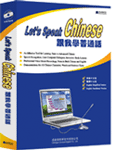 Let's speak Chinese. Traditional and Simplified Chinese language learning software for beginners and advanced learners