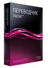 PROMT Standard 9.0 англо-русский и русско-английский