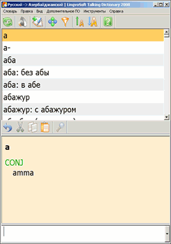 ECTACO Русско <-> Азербайджанский говорящий словарь для Windows