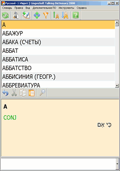 ECTACO Русский <-> Иврит словарь для Windows