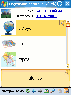 Ectaco Русско <-> Чешский словарь в картинках для Pocket PC
