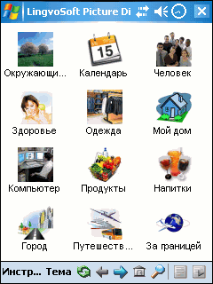 Ectaco Русско <-> Чешский говорящий словарь в картинках для Pocket PC