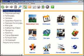 Ectaco Русско <-> Арабский говорящий словарь в картинках для Windows
