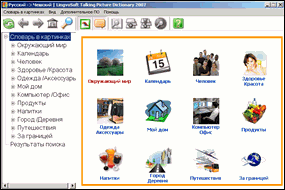 Ectaco Русско <-> Чешский говорящий словарь в картинках для Windows