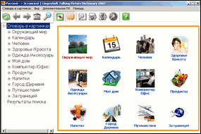 Ectaco Русско <-> Эстонский говорящий словарь в картинках для Windows