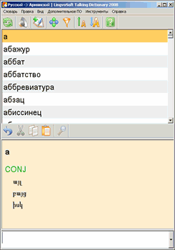 LingvoSoft Talking DictionaryRussian <-> Armenian for Windows
