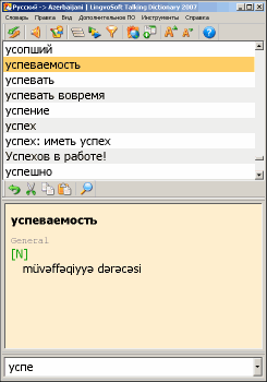 LingvoSoft Dictionary Russian <-> Azerbaijani for Windows