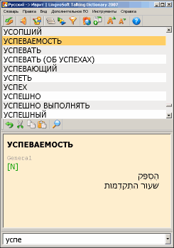 LingvoSoft Dictionary Russian <-> Hebrew for Windows