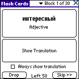 LingvoSoft FlashCards German <-> Russian for Palm OS