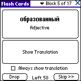 LingvoSoft FlashCards Russian <-> French for Palm OS