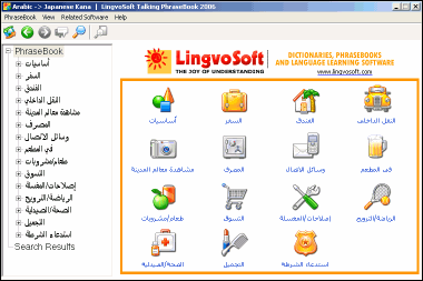 LingvoSoft Learning PhraseBook Arabic <-> Japanese Kana for Windows