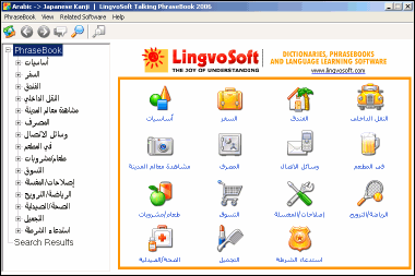 LingvoSoft Learning Voice PhraseBook Arabic <-> Japanese Kanji for Windows