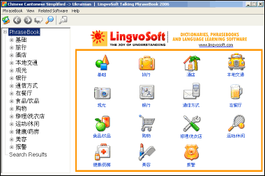 LingvoSoft Learning PhraseBook Chinese Cantonese Simplified <-> Ukrainian for Windows
