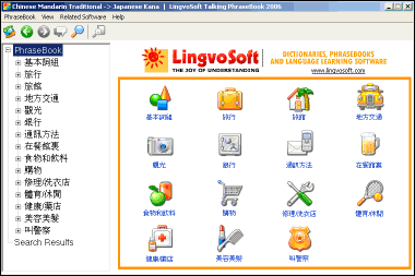 LingvoSoft Learning Voice PhraseBook Chinese Mandarin Traditional <-> Japanese Kana for Windows
