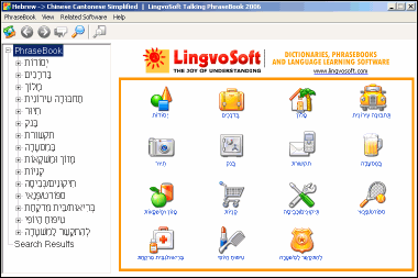 LingvoSoft Learning PhraseBook Hebrew <-> Chinese Cantonese Simplified for Windows