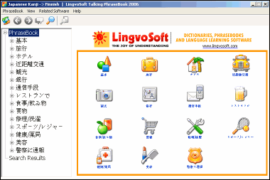 LingvoSoft Learning Voice PhraseBook Japanese Kanji <-> Finnish for Windows