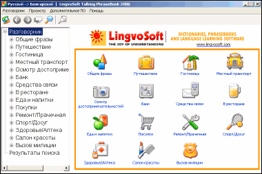 LingvoSoft Learning PhraseBookRussian <-> Bulgarian for Windows