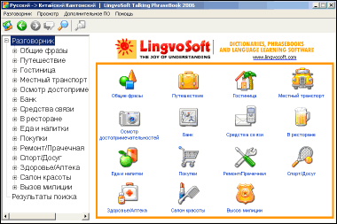 LingvoSoft Learning PhraseBook Russian <-> Chinese Cantonese Simplified for Windows