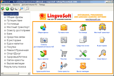 LingvoSoft Learning PhraseBook Russian <-> Chinese Cantonese Traditional for Windows
