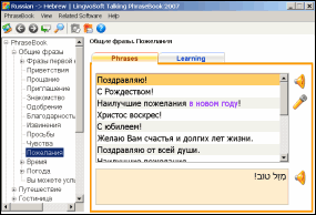 LingvoSoft Learning PhraseBookRussian <-> Hebrew for Windows