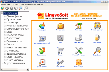LingvoSoft Learning Voice PhraseBookRussian <-> Japanese Romaji for Windows