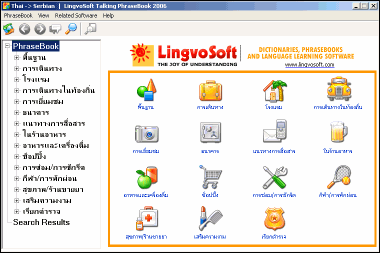 LingvoSoft Learning Voice PhraseBook Thai <-> Serbian for Windows