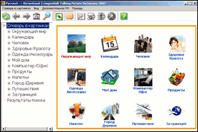 LingvoSoft Picture Dictionary Russian <-> Latvian for Windows