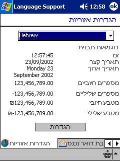 ECTACO Language Support Hebrew for Pocket PC