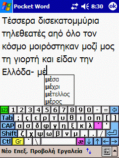 Paragon Greek Language Extender for Pocket PC