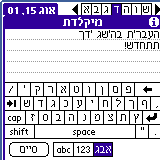 Paragon Hebrew PiLoc for Palm OS 